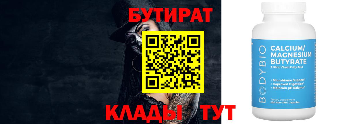 БУТИРАТ BDO 33%  Вход с VPN  Апатиты 