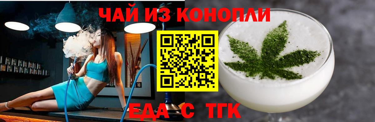 Еда ТГК конопля  Вход с VPN  Апатиты 