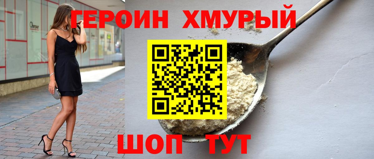Апатиты  ГЕРОИН афганец  Героин  Вход с VPN 