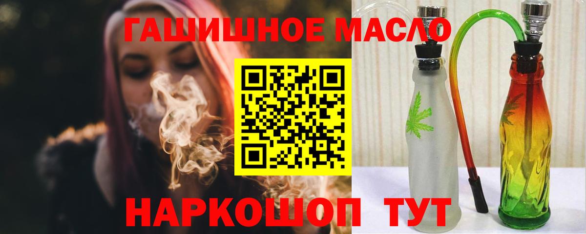 ТГК гашишное масло  ТГК THC oil  как найти закладки  Вход с VPN  Апатиты 